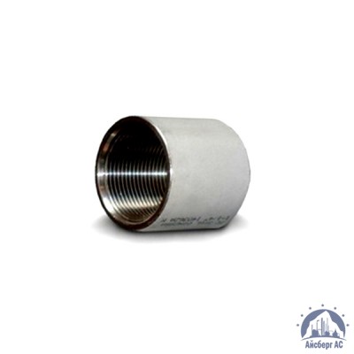 Муфта нержавеющая Ду 32 1 1/4'' 20х23н18 купить в Мелитополь